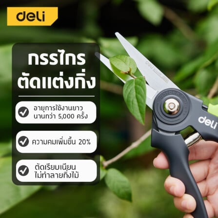 กรรไกรตัดกิ่ง DELI EDL-YL0001-GN-01 9 นิ้ว_6